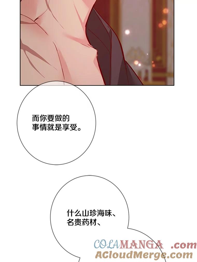 《龙套大公子妃的花路人生》8.大公子妃的义务 第69页