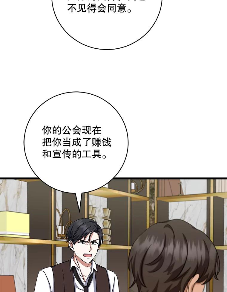 《欢迎光临地下城酒店》8.忙碌的一天 第58页