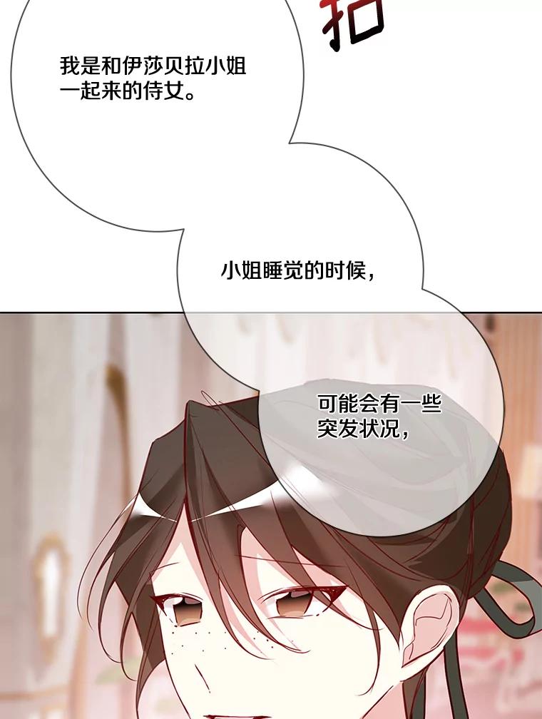 《龙套大公子妃的花路人生》8.大公子妃的义务 第132页