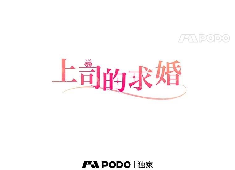 《上司的求婚》8.老家遭窃 第48页