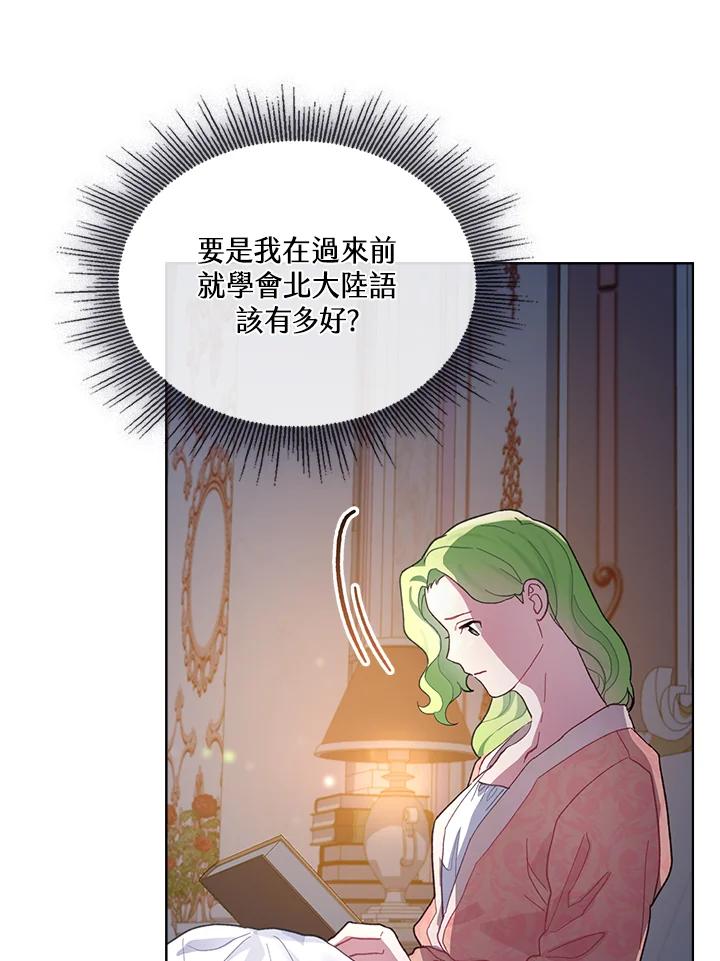 《万兽公主》第9话 第54页
