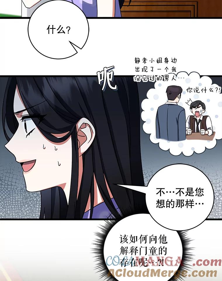 《欢迎光临地下城酒店》8.忙碌的一天 第21页