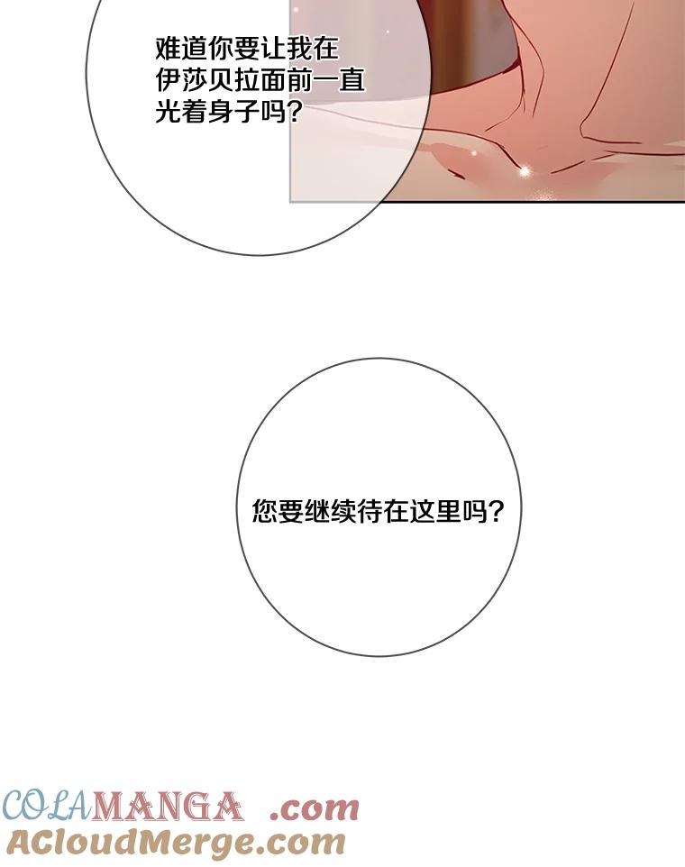 《龙套大公子妃的花路人生》8.大公子妃的义务 第109页