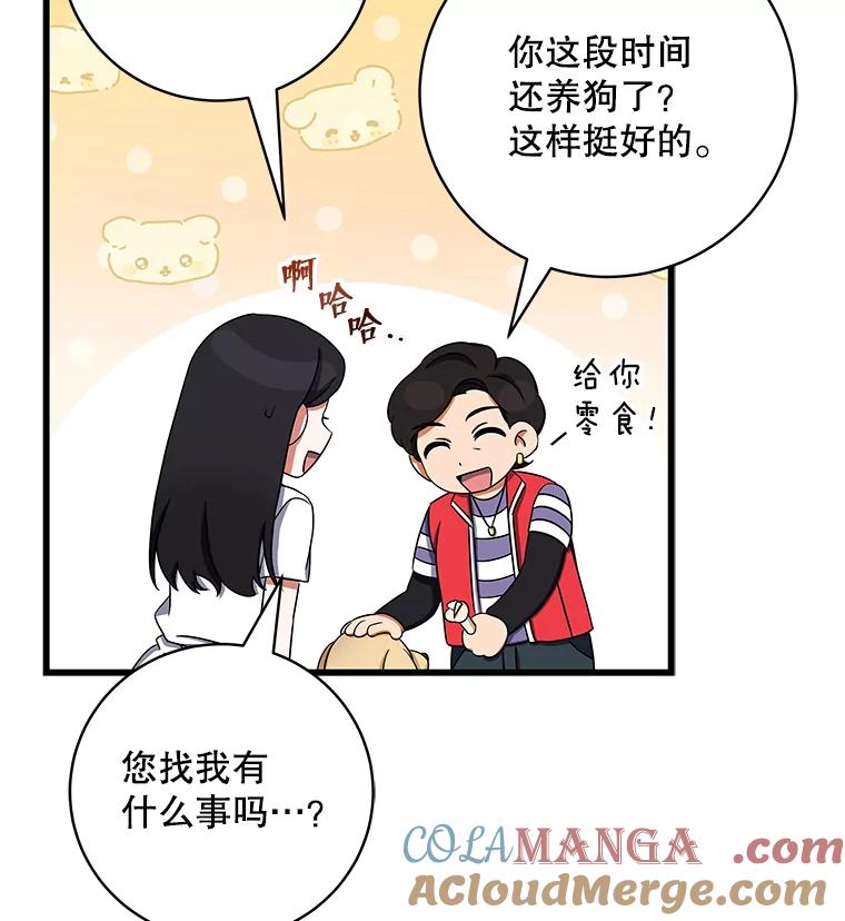 《欢迎光临地下城酒店》8.忙碌的一天 第105页