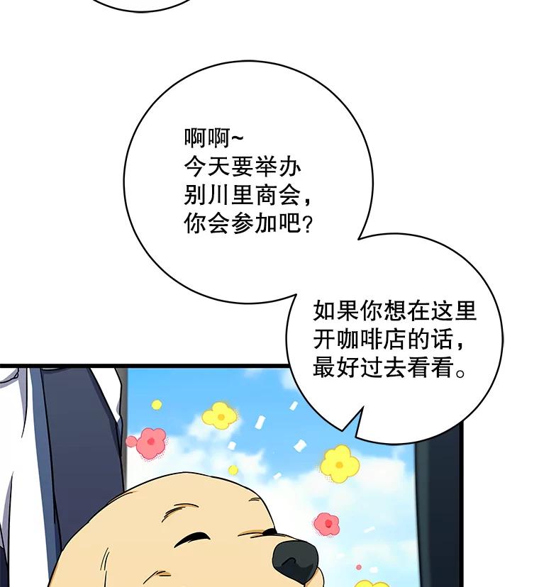 《欢迎光临地下城酒店》8.忙碌的一天 第106页