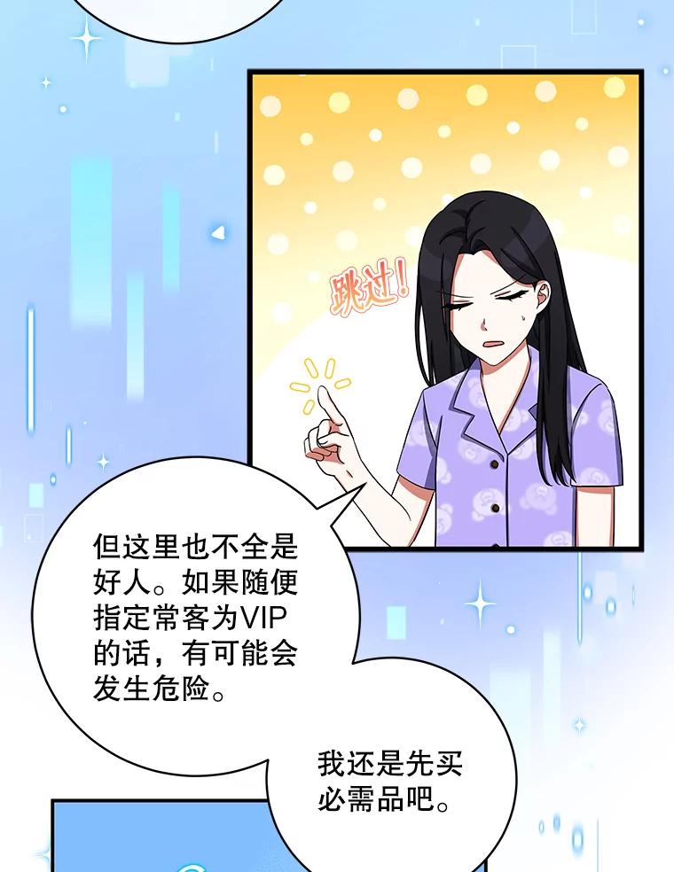 《欢迎光临地下城酒店》8.忙碌的一天 第124页