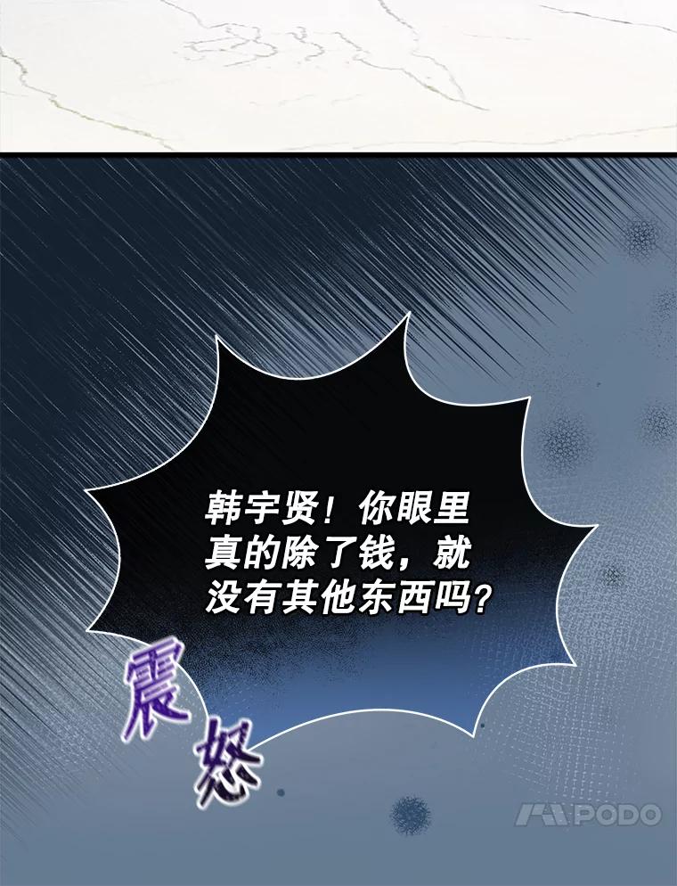 《欢迎光临地下城酒店》8.忙碌的一天 第56页