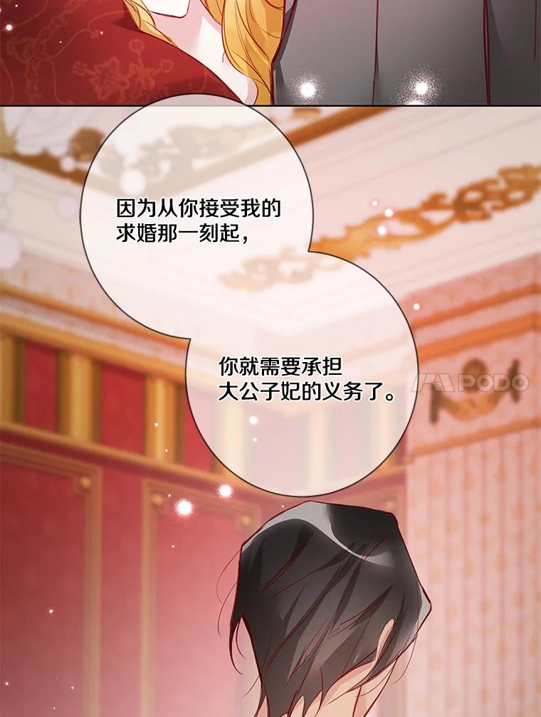 《龙套大公子妃的花路人生》8.大公子妃的义务 第64页