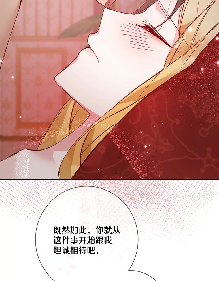 《龙套大公子妃的花路人生》8.大公子妃的义务 第80页