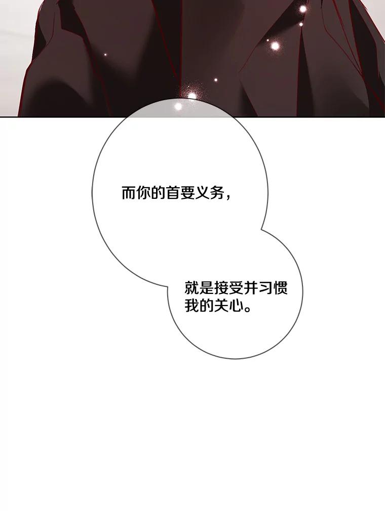 《龙套大公子妃的花路人生》8.大公子妃的义务 第66页