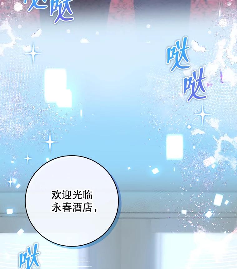 《欢迎光临地下城酒店》8.忙碌的一天 第134页