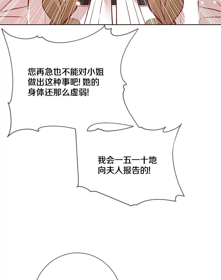 《龙套大公子妃的花路人生》8.大公子妃的义务 第102页