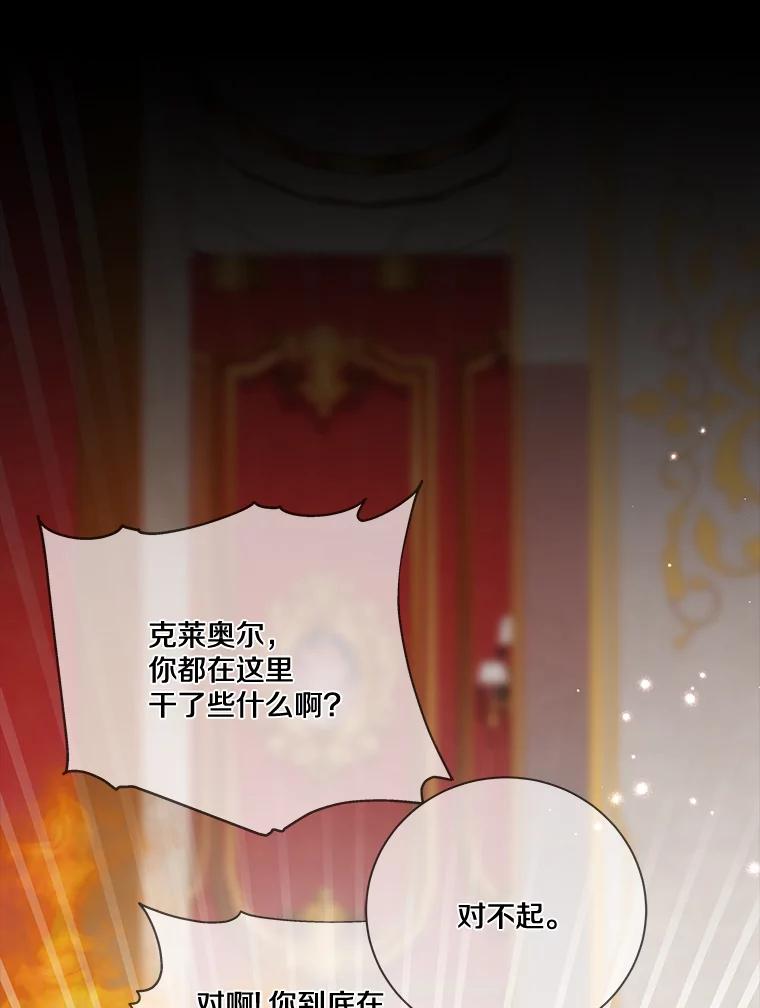 《龙套大公子妃的花路人生》8.大公子妃的义务 第118页