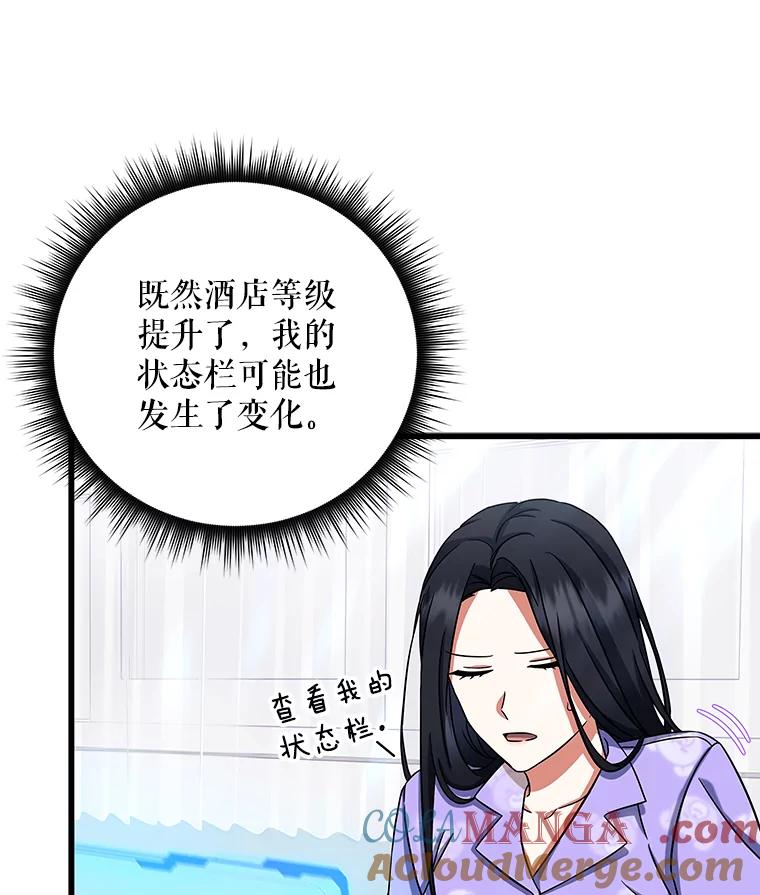 《欢迎光临地下城酒店》8.忙碌的一天 第117页