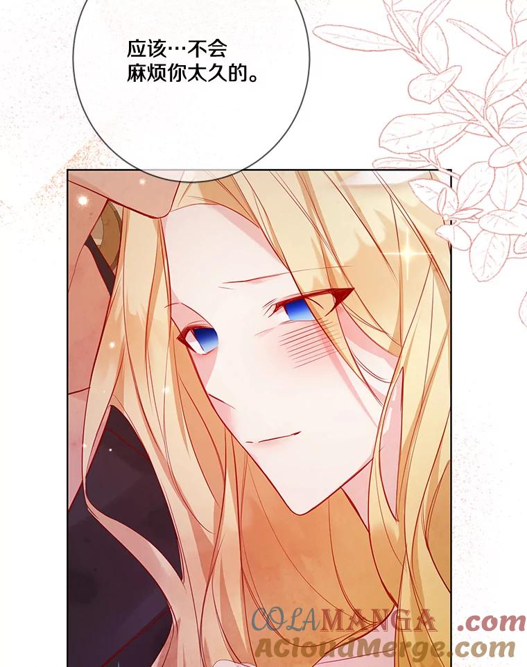 《龙套大公子妃的花路人生》8.大公子妃的义务 第17页