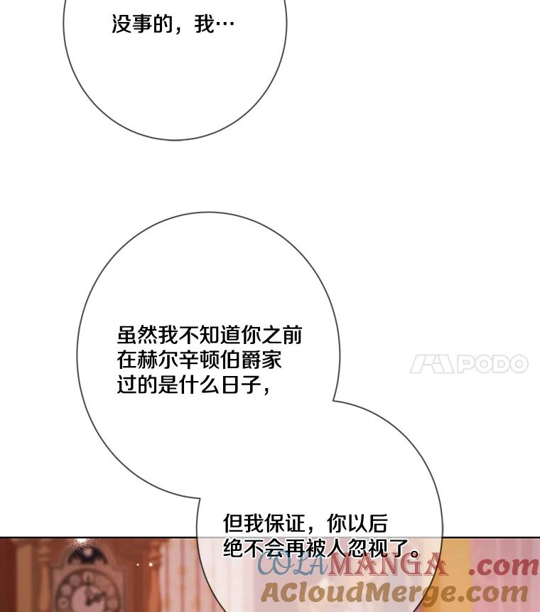 《龙套大公子妃的花路人生》8.大公子妃的义务 第57页