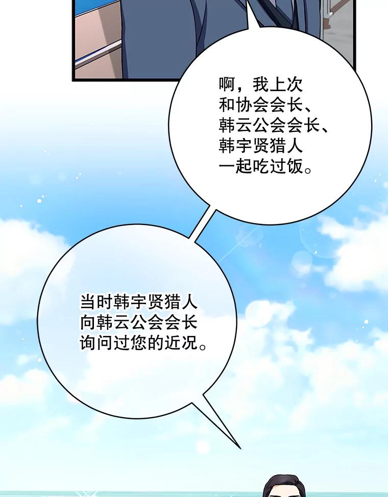 《欢迎光临地下城酒店》8.忙碌的一天 第86页