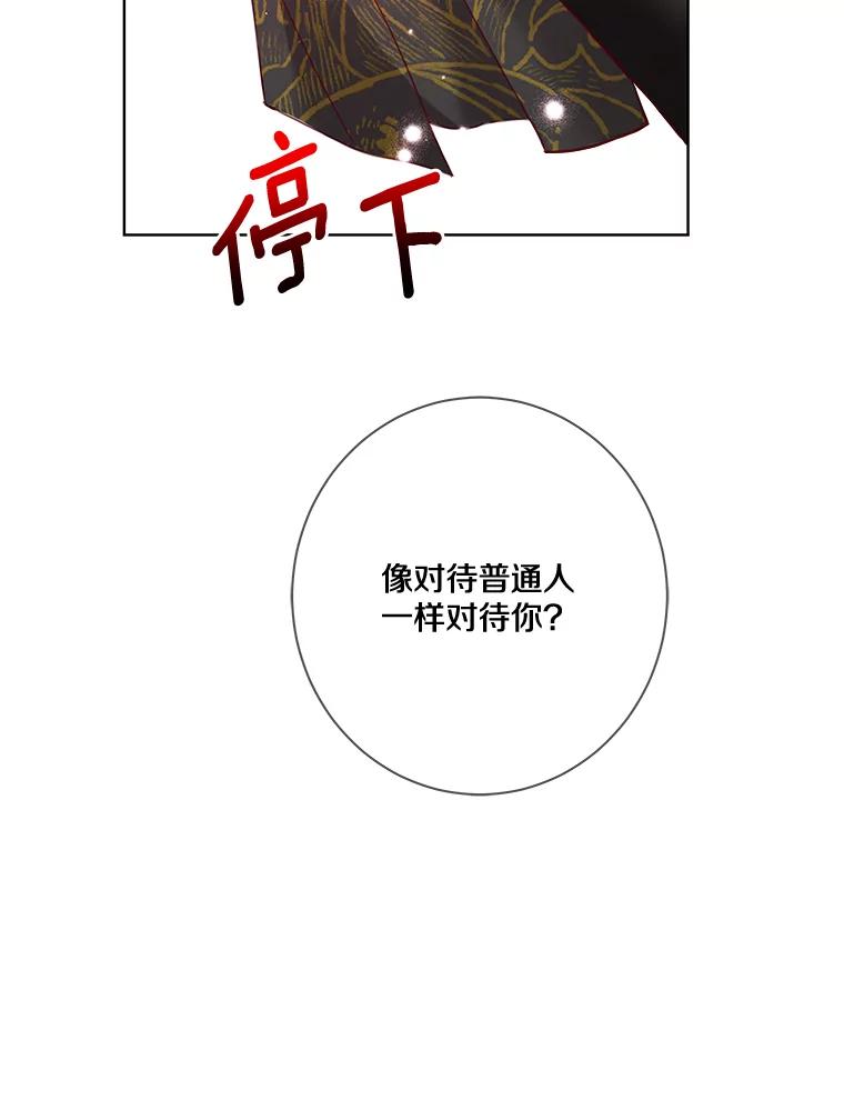 《龙套大公子妃的花路人生》8.大公子妃的义务 第62页