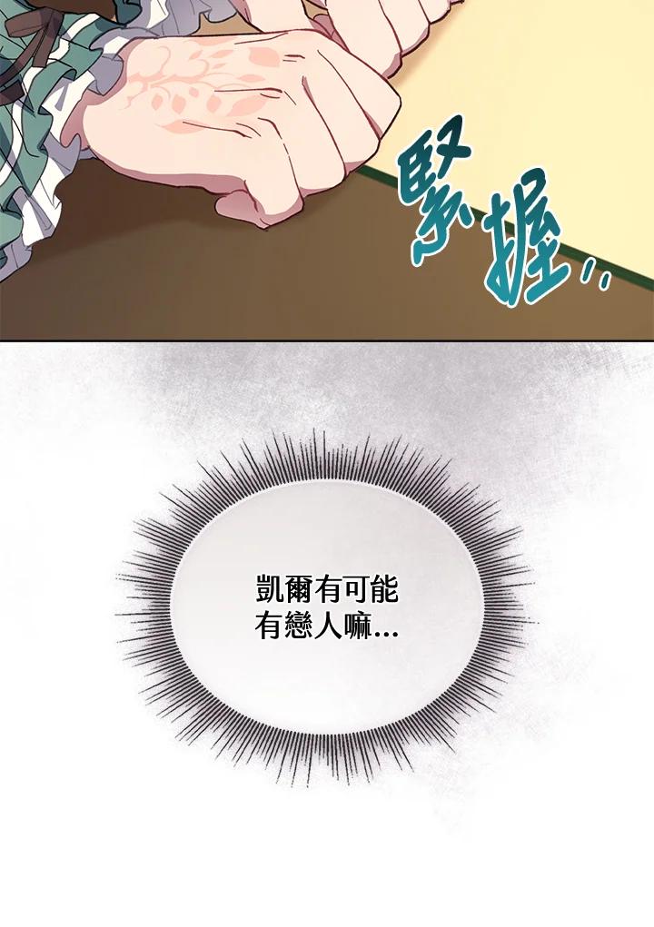 《万兽公主》第9话 第24页