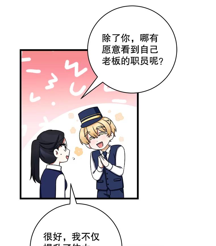 《欢迎光临地下城酒店》8.忙碌的一天 第127页