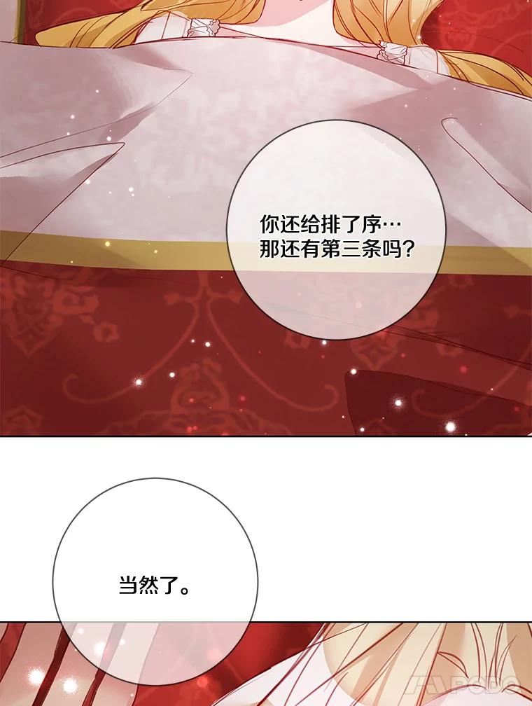 《龙套大公子妃的花路人生》8.大公子妃的义务 第71页