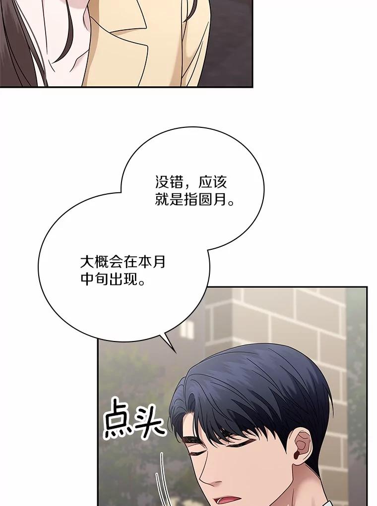 《上司的求婚》8.老家遭窃 第54页