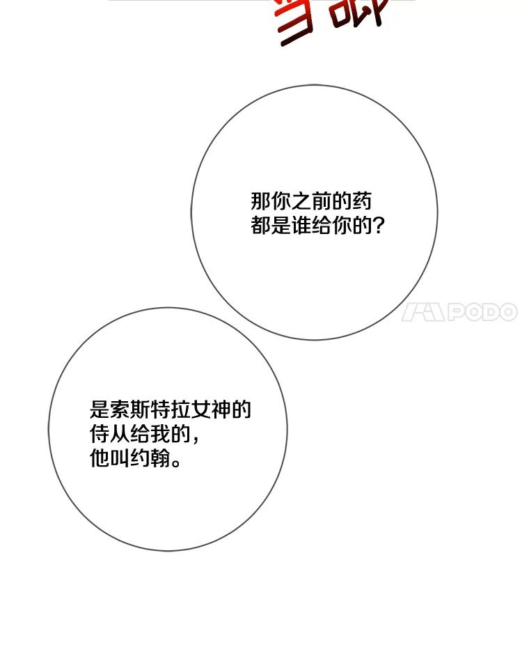 《龙套大公子妃的花路人生》8.大公子妃的义务 第100页