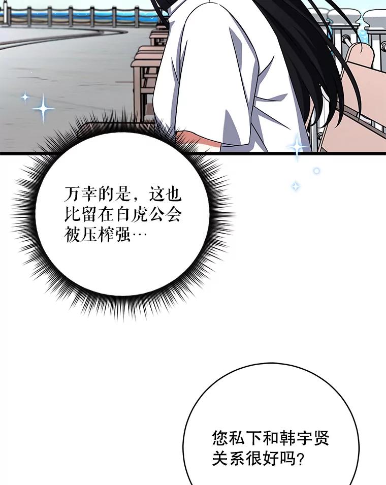 《欢迎光临地下城酒店》8.忙碌的一天 第82页