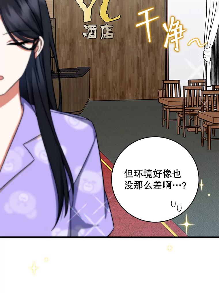 《欢迎光临地下城酒店》8.忙碌的一天 第19页
