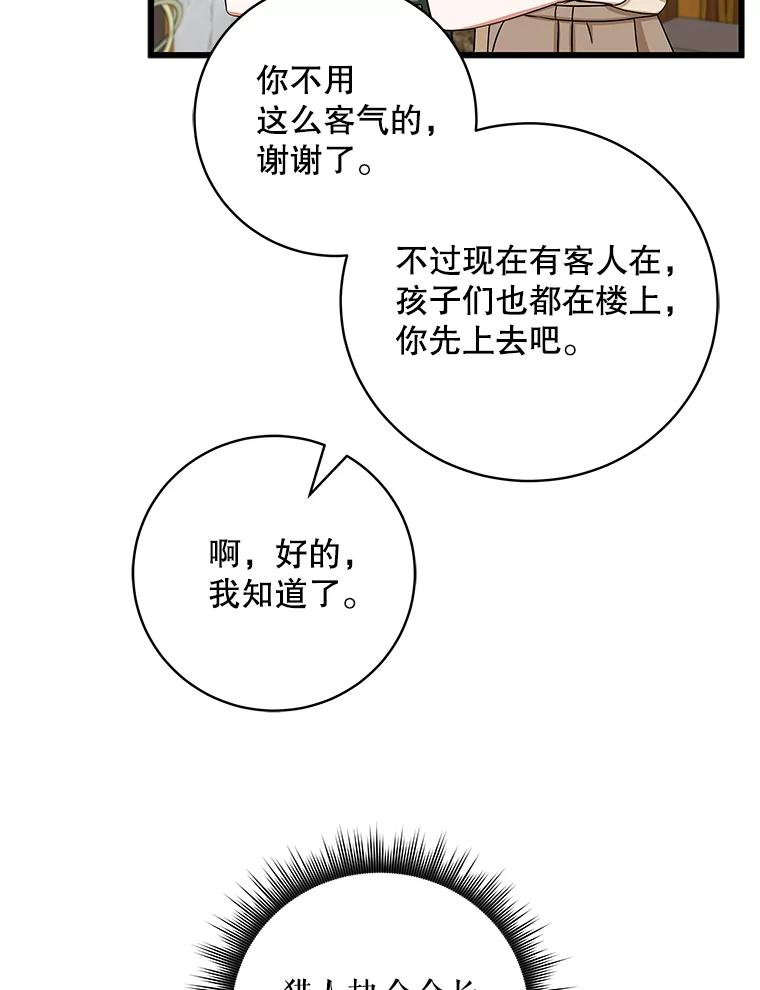 《欢迎光临地下城酒店》8.忙碌的一天 第54页