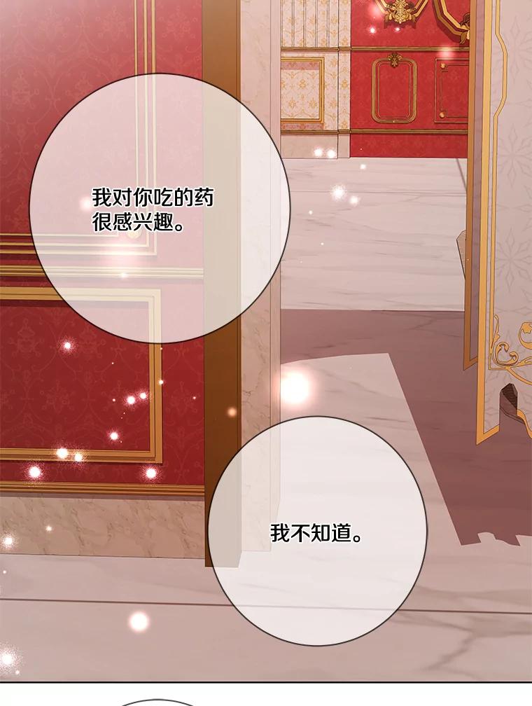 《龙套大公子妃的花路人生》8.大公子妃的义务 第95页
