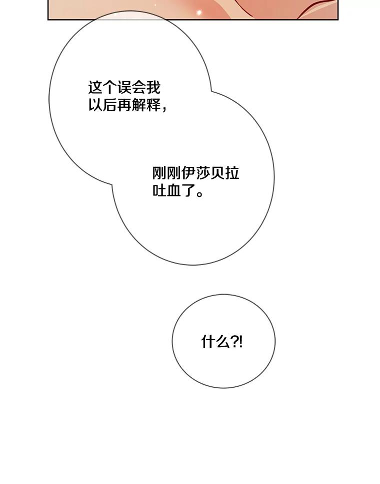 《龙套大公子妃的花路人生》8.大公子妃的义务 第104页