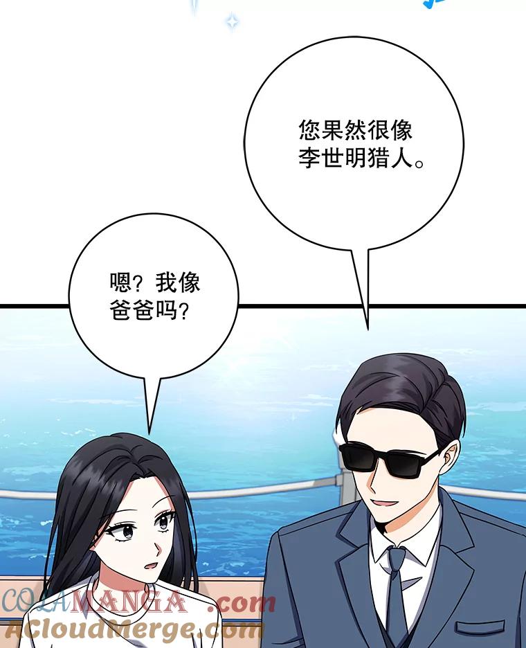 《欢迎光临地下城酒店》8.忙碌的一天 第41页