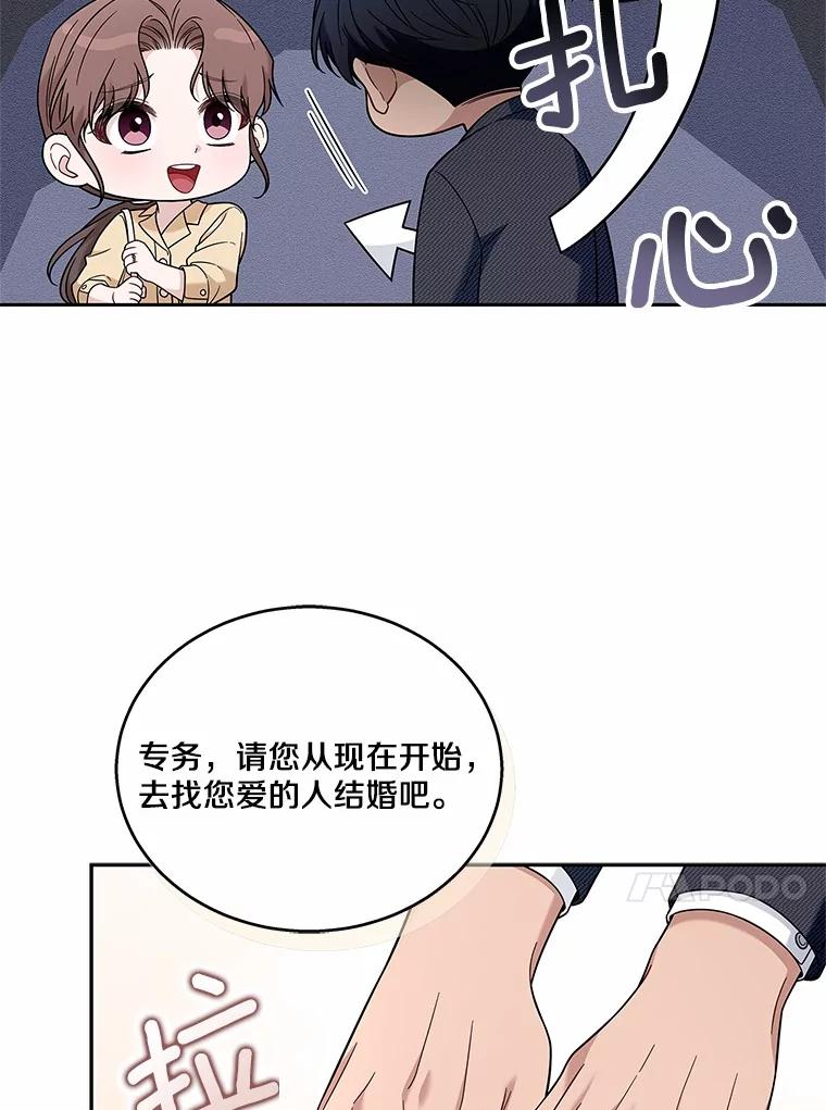《上司的求婚》8.老家遭窃 第74页