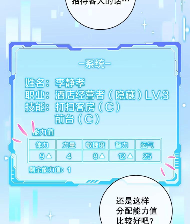 《欢迎光临地下城酒店》8.忙碌的一天 第120页