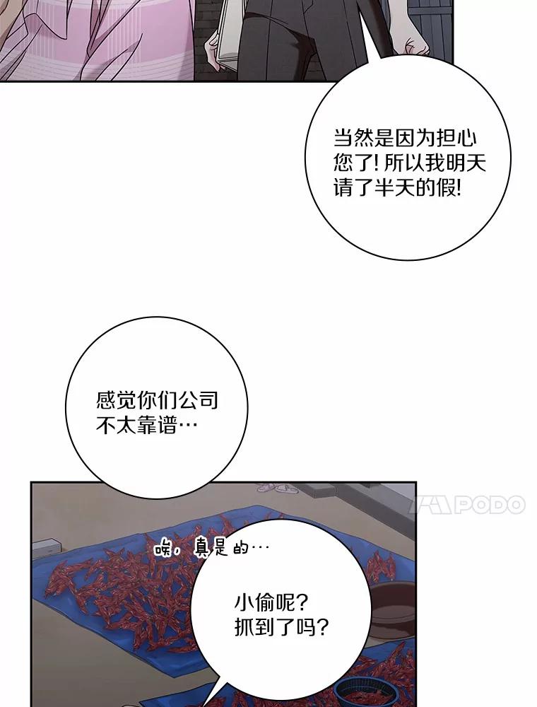 《上司的求婚》8.老家遭窃 第87页
