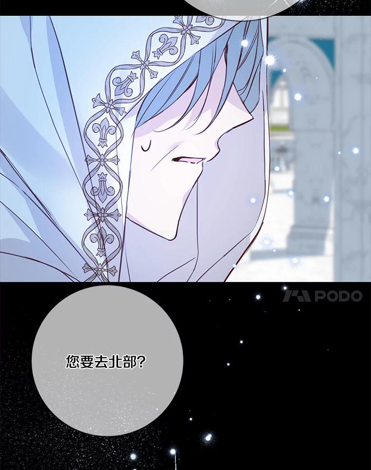 《龙套大公子妃的花路人生》8.大公子妃的义务 第90页