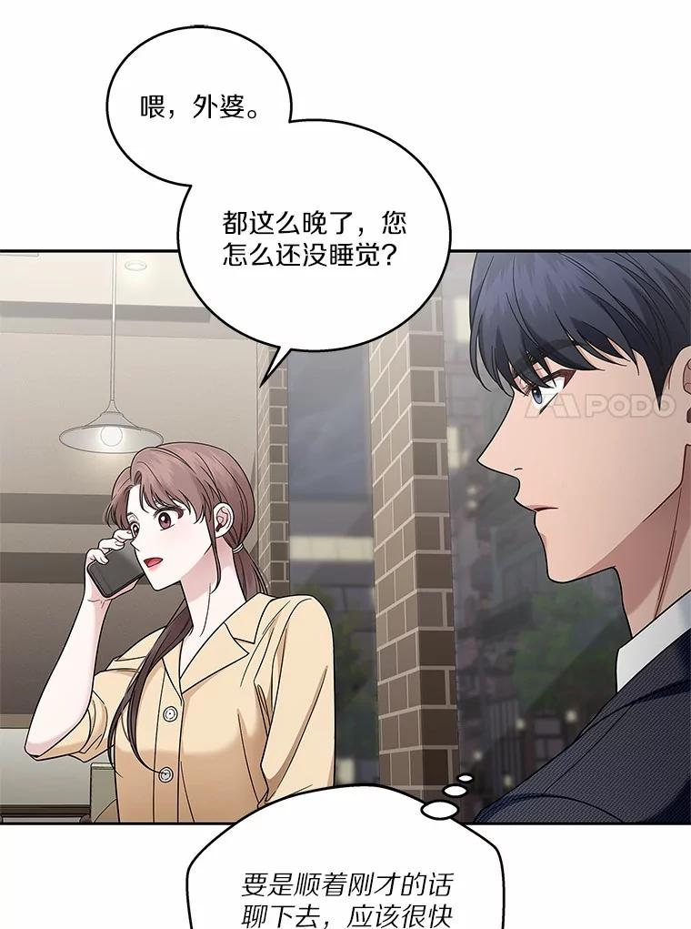 《上司的求婚》8.老家遭窃 第68页
