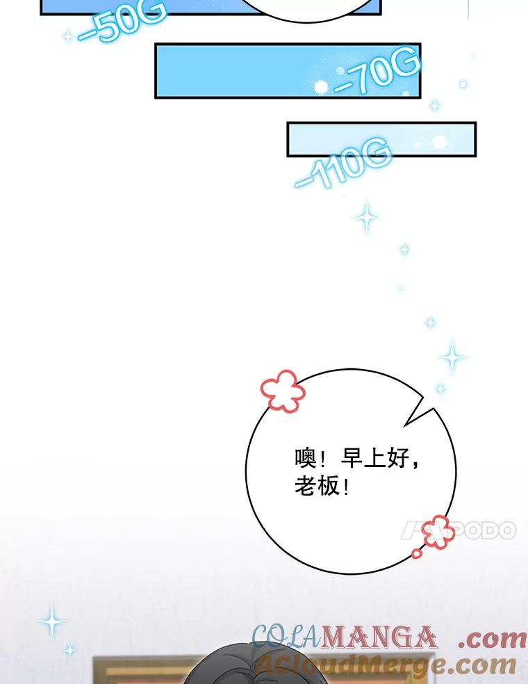《欢迎光临地下城酒店》8.忙碌的一天 第125页