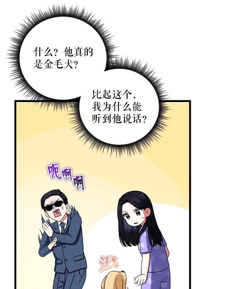 《欢迎光临地下城酒店》8.忙碌的一天 第24页