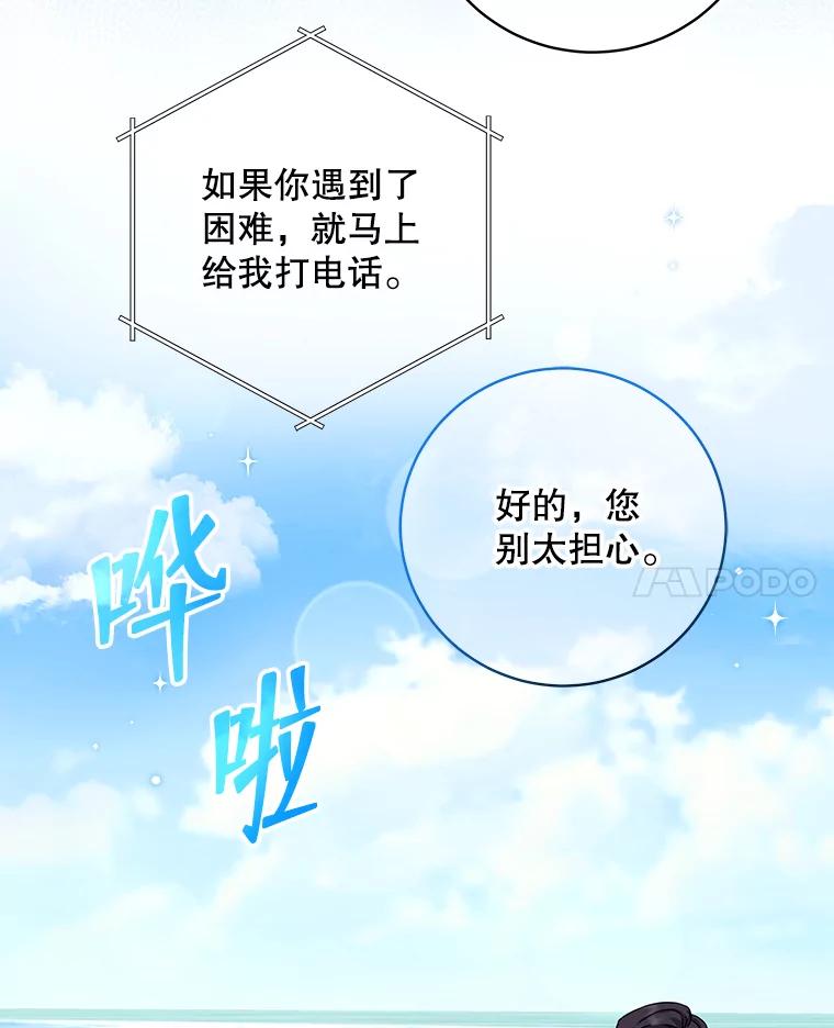 《欢迎光临地下城酒店》8.忙碌的一天 第39页