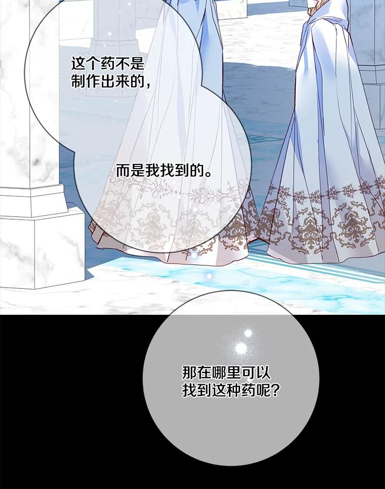 《龙套大公子妃的花路人生》8.大公子妃的义务 第92页