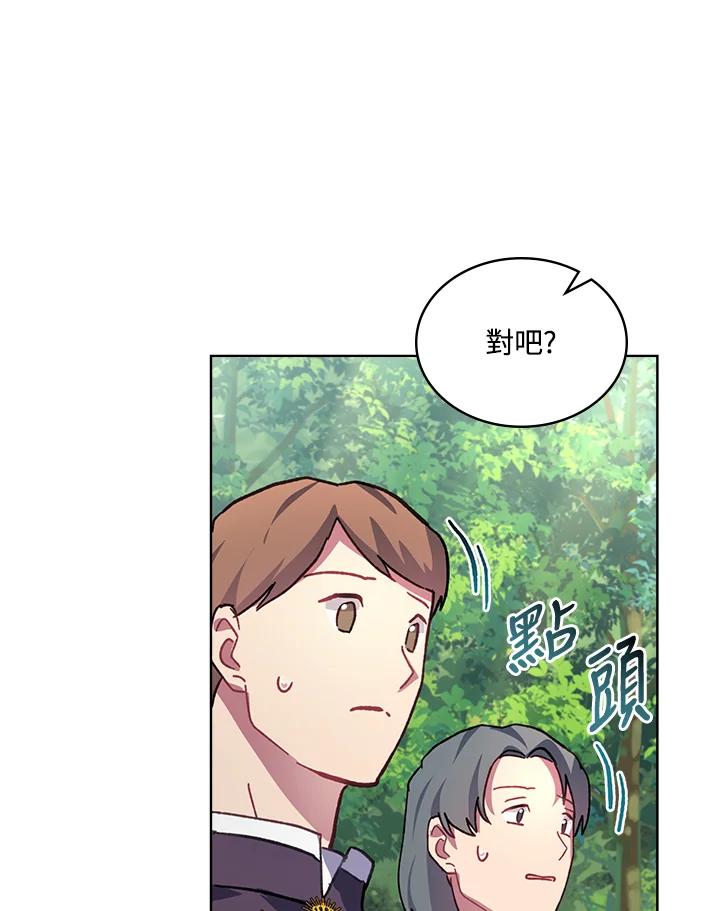 《万兽公主》第9话 第81页