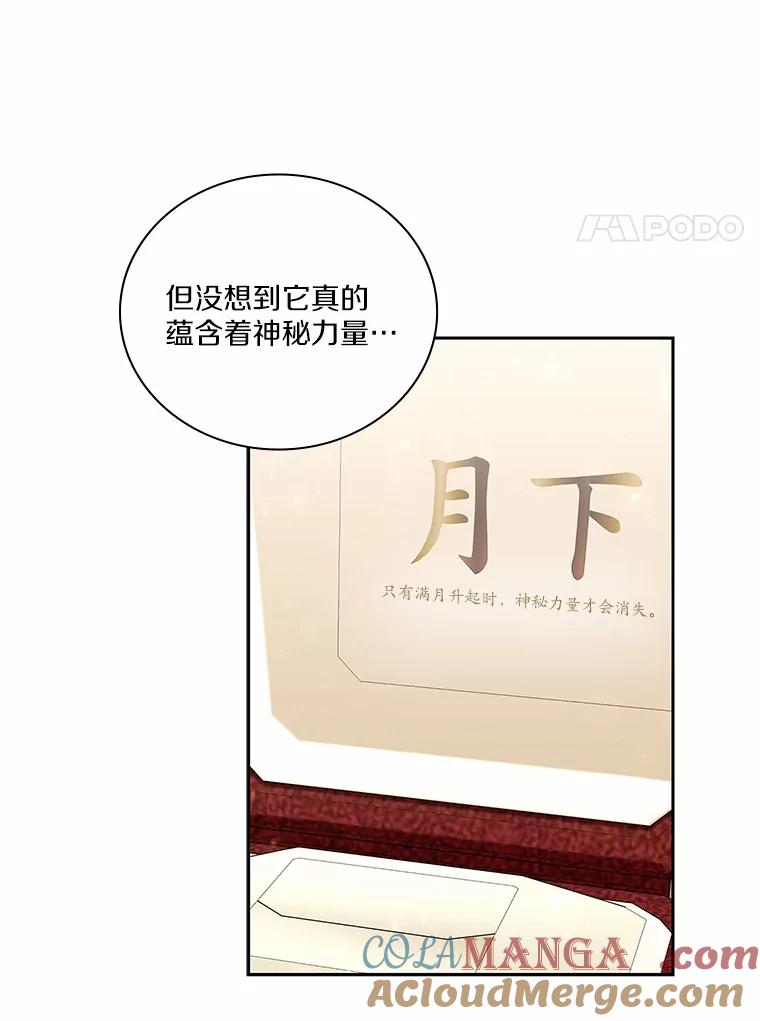 《上司的求婚》8.老家遭窃 第52页