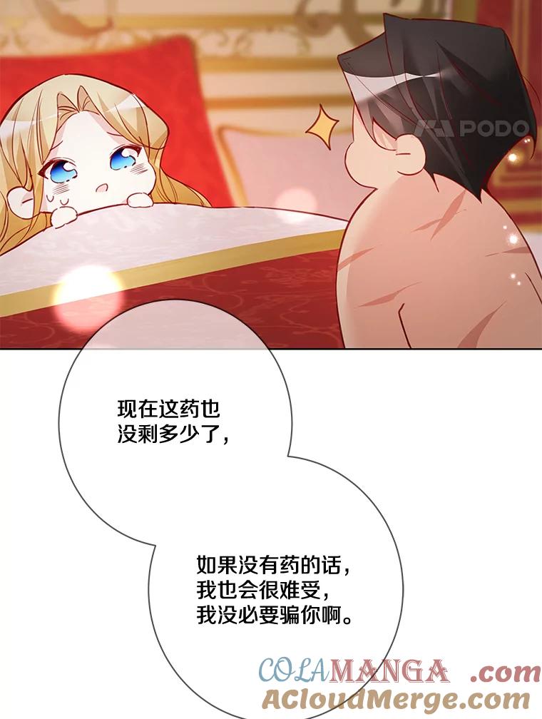 《龙套大公子妃的花路人生》8.大公子妃的义务 第97页
