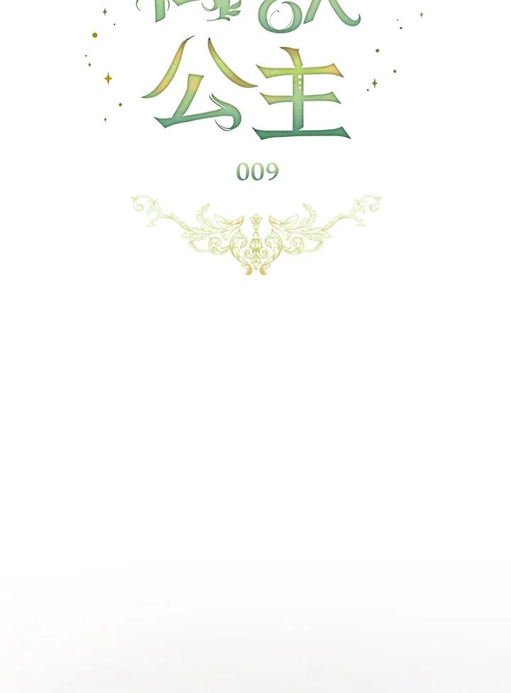 《万兽公主》第9话 第26页