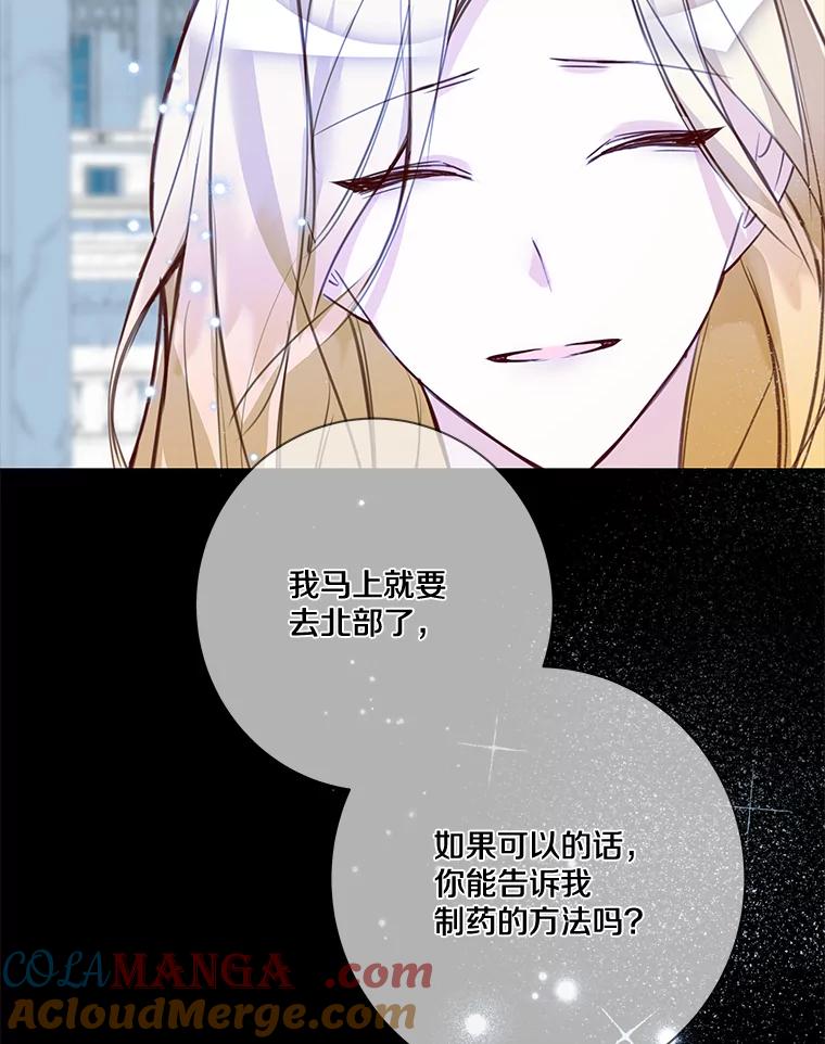 《龙套大公子妃的花路人生》8.大公子妃的义务 第89页