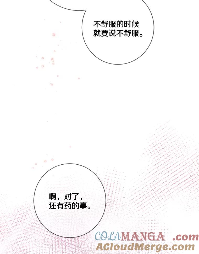 《龙套大公子妃的花路人生》8.大公子妃的义务 第81页