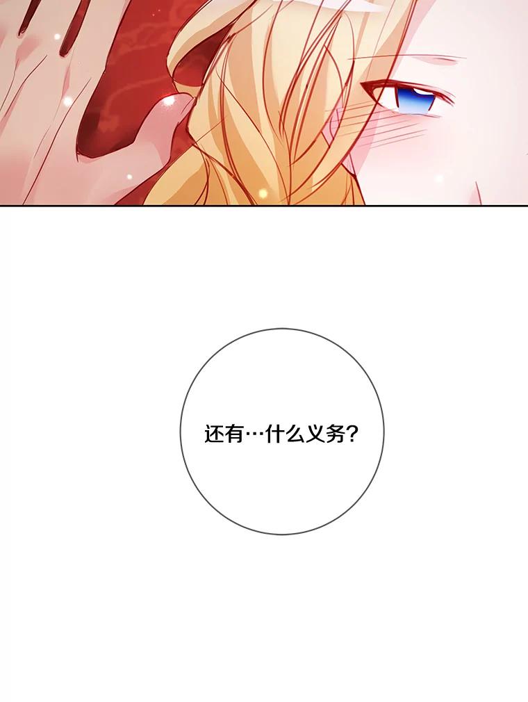 《龙套大公子妃的花路人生》8.大公子妃的义务 第72页