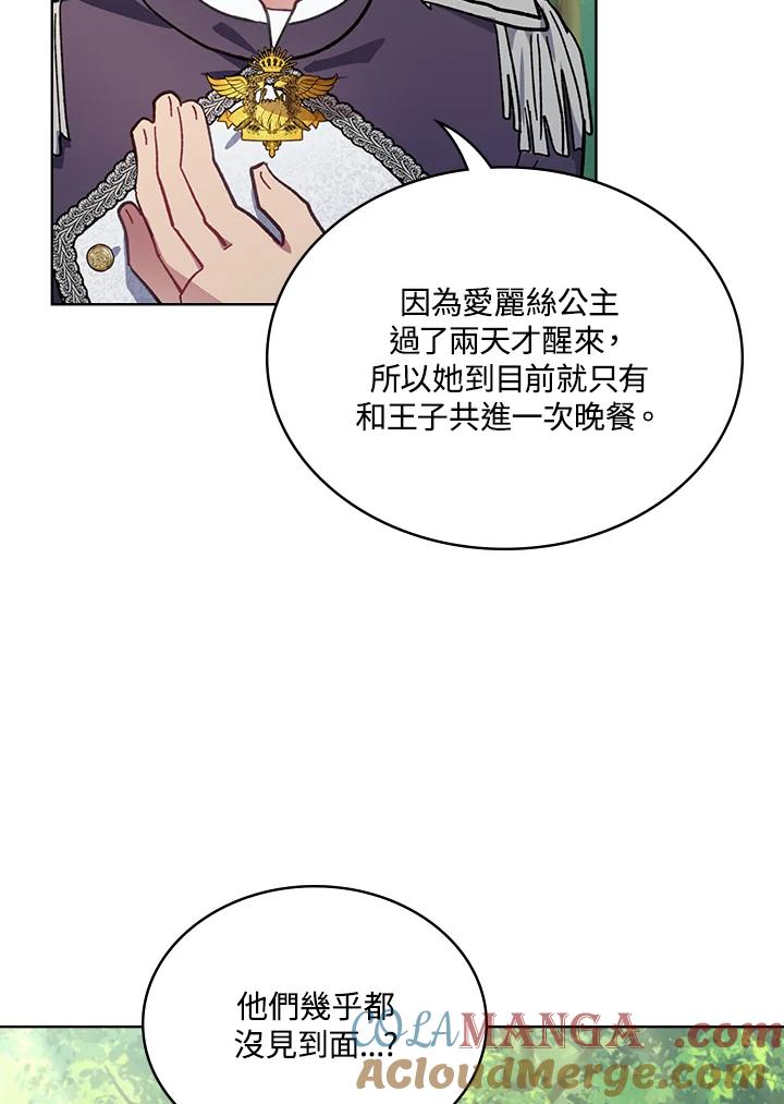 《万兽公主》第9话 第73页
